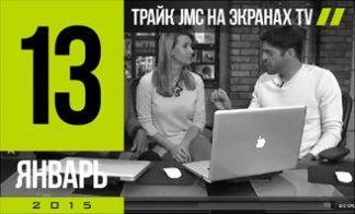 ТРАЙК JMC ШАГАЕТ ПО МИРУ