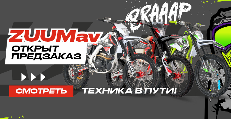 ZUUMav. Открыт предзаказ